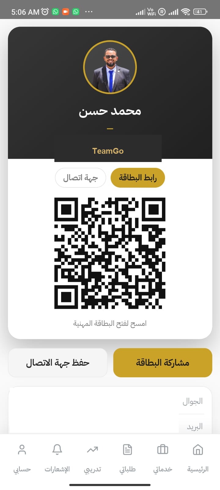 البطاقة الرقمية — TeamGo